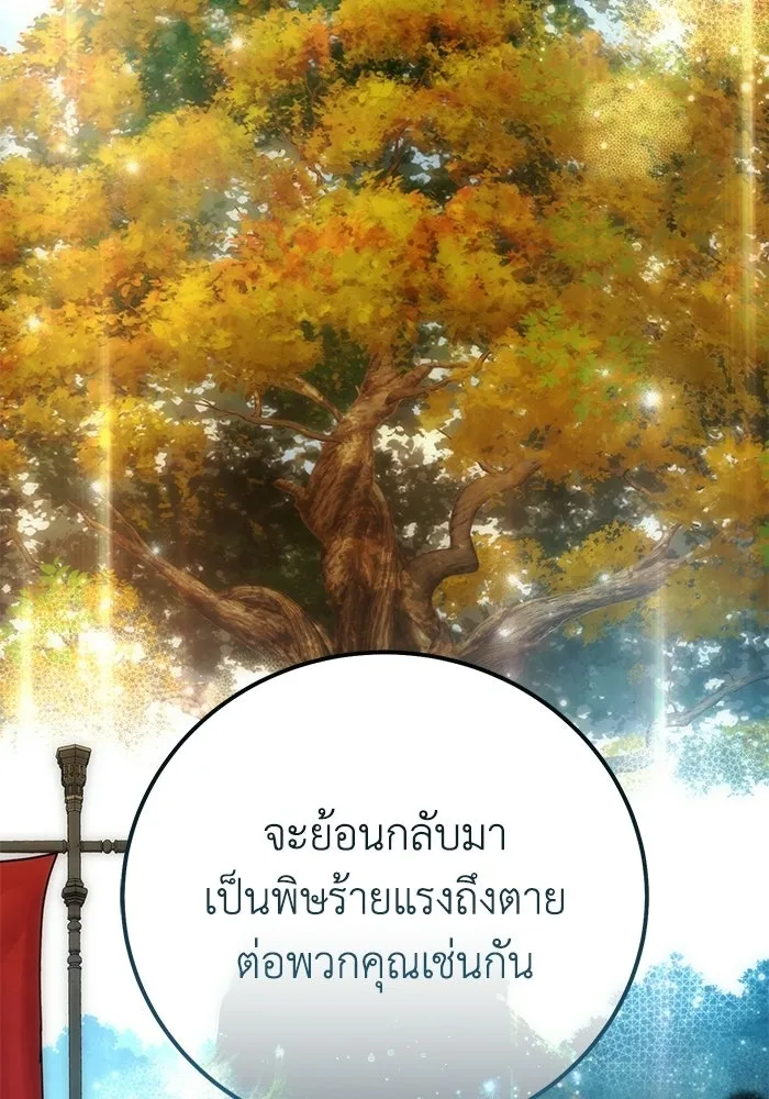 ยอดนักดาบผู้โอบอุ้มดารา ตอนที่ 119 รูปที่ 62