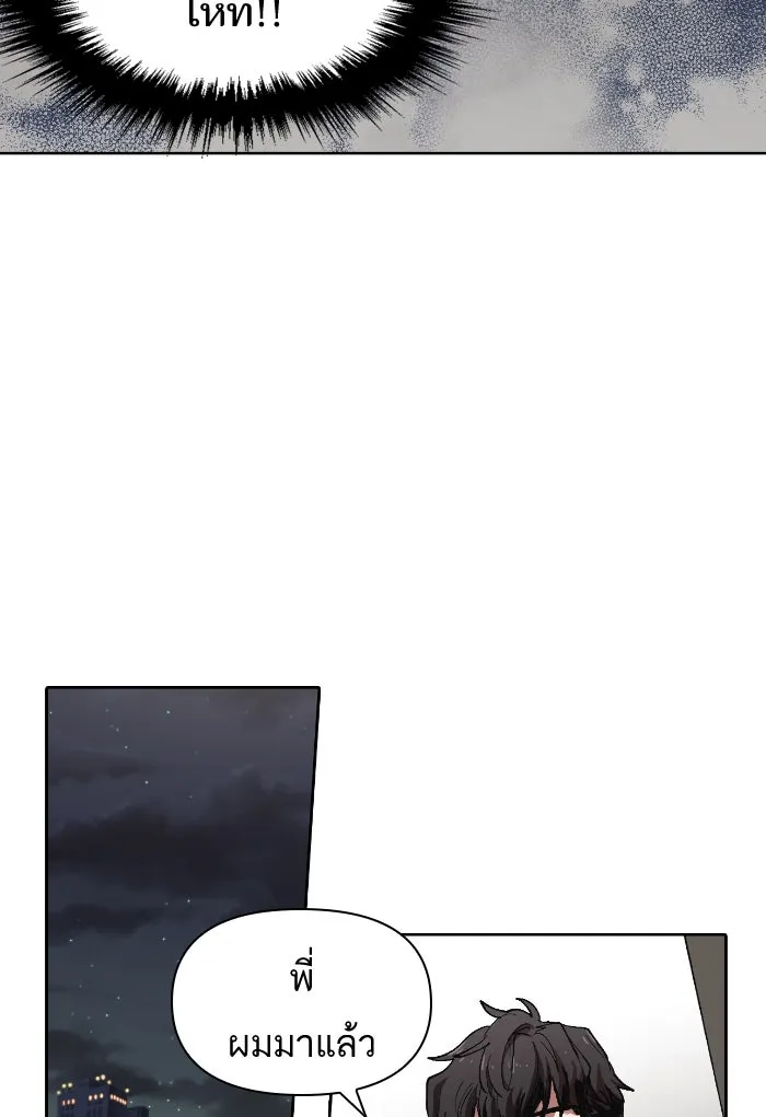 My S-Class Hunters ตอนที่ 7 น้องของผมประหลาด (2) รูปที่ 49