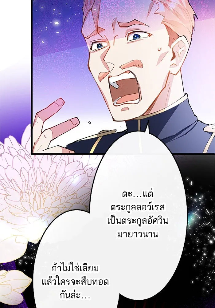 คุณหนูย้อนเวลามาเป็นอัศวิน ตอนที่ 2 รูปที่ 43