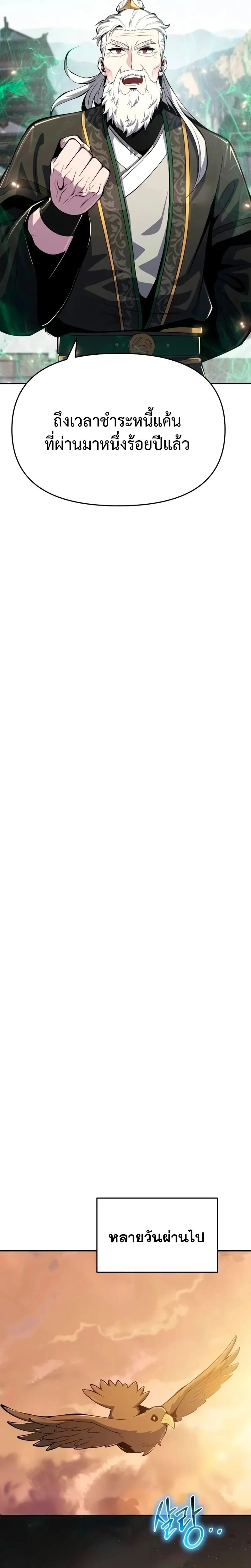 The Poison Master of Sacheon Tang Clan สาราน_กรมส_ตว_พ_ษของสตร_มเมอร_ผ_เก_ดใหม_ในต_างโลก ตอนที่ ตอนที่ 61 รูปที่ 10