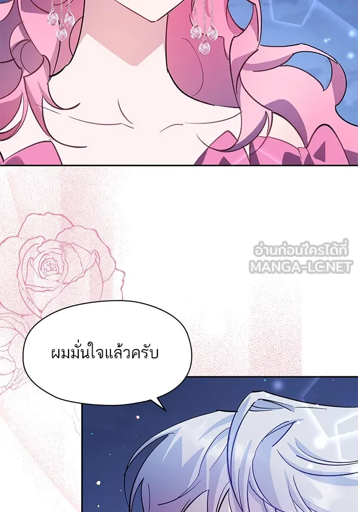 หวานใจสุดโหดโหมดเชื่อง ตอนที่ 95 รูปที่ 3