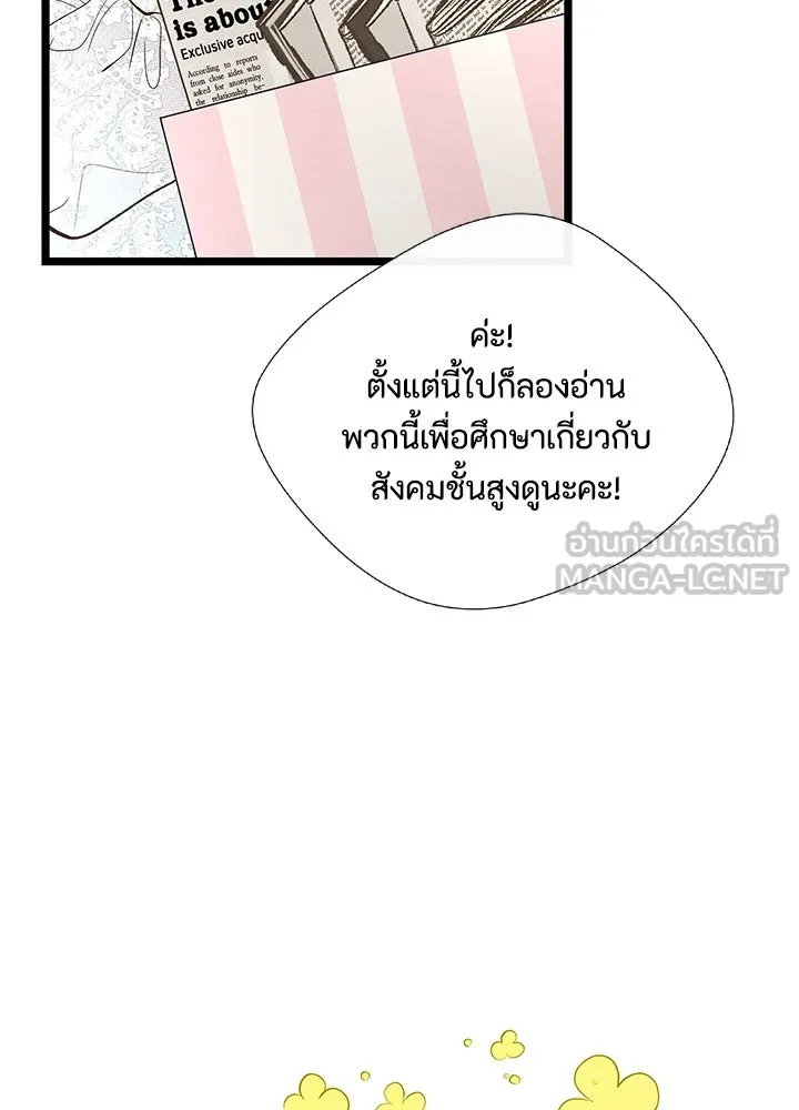 องค์ชายผู้อื้อฉาว ตอนที่ 9 รูปที่ 66