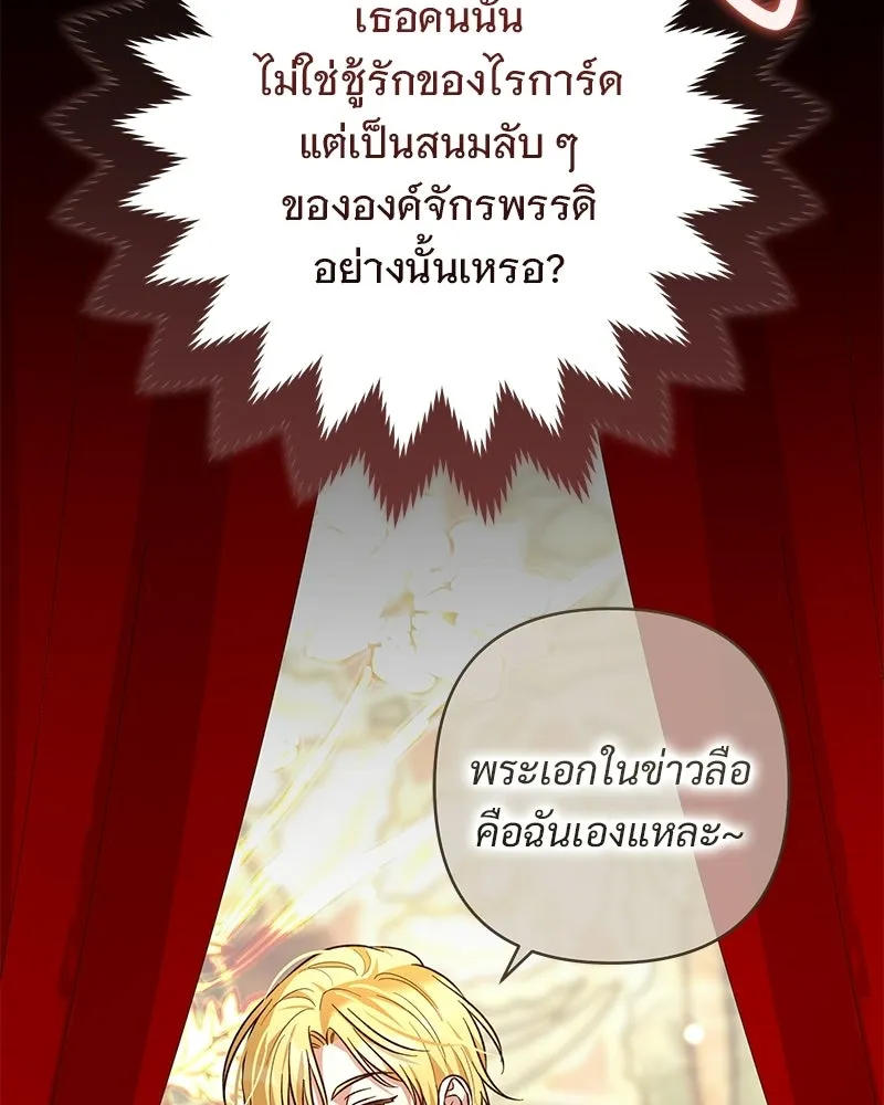 เจ้าสาวแกรนด์ดยุกปีศาจ ตอนที่ 33 รูปที่ 43