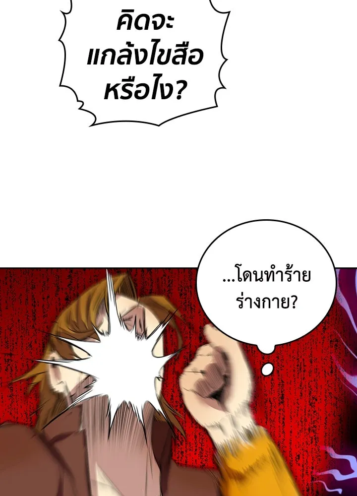 นักเลงกระจอกย้อนเวลามาทวงแค้น ตอนที่ 55 รูปที่ 26