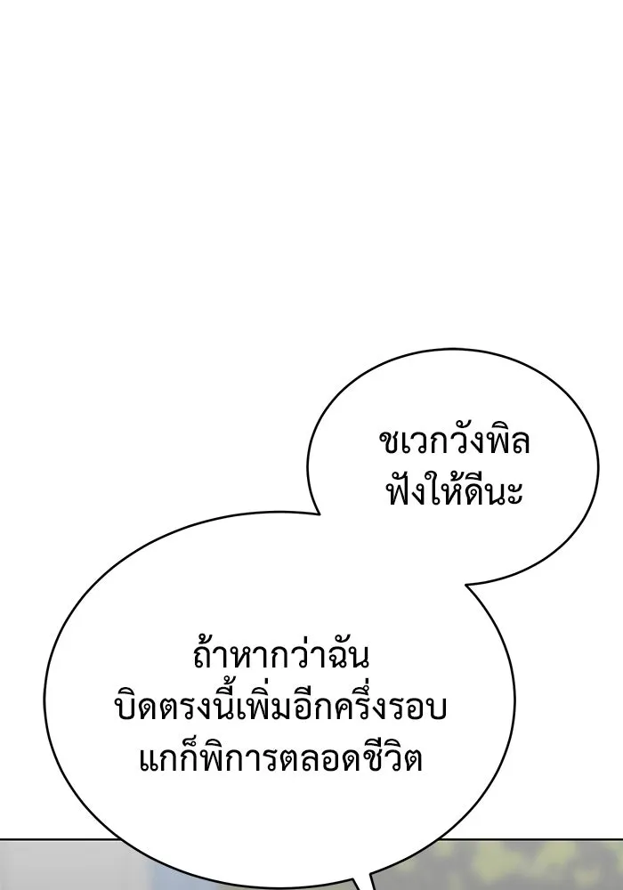 การกลับมาของทรราชวันสิ้นโลก ตอนที่ 36 รูปที่ 76
