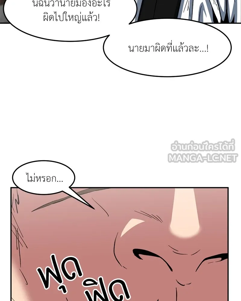 โรงเรียนสัตว์กินเนื้อ ตอนที่ 40 รูปที่ 84