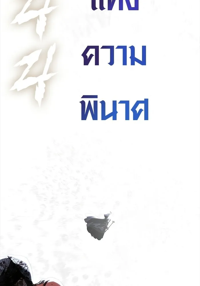 เอาชีวิตรอดในเกมฉบับคนเถื่อน ตอนที่ 148 ถ้ามีนรกอยู่ละก็ รูปที่ 115