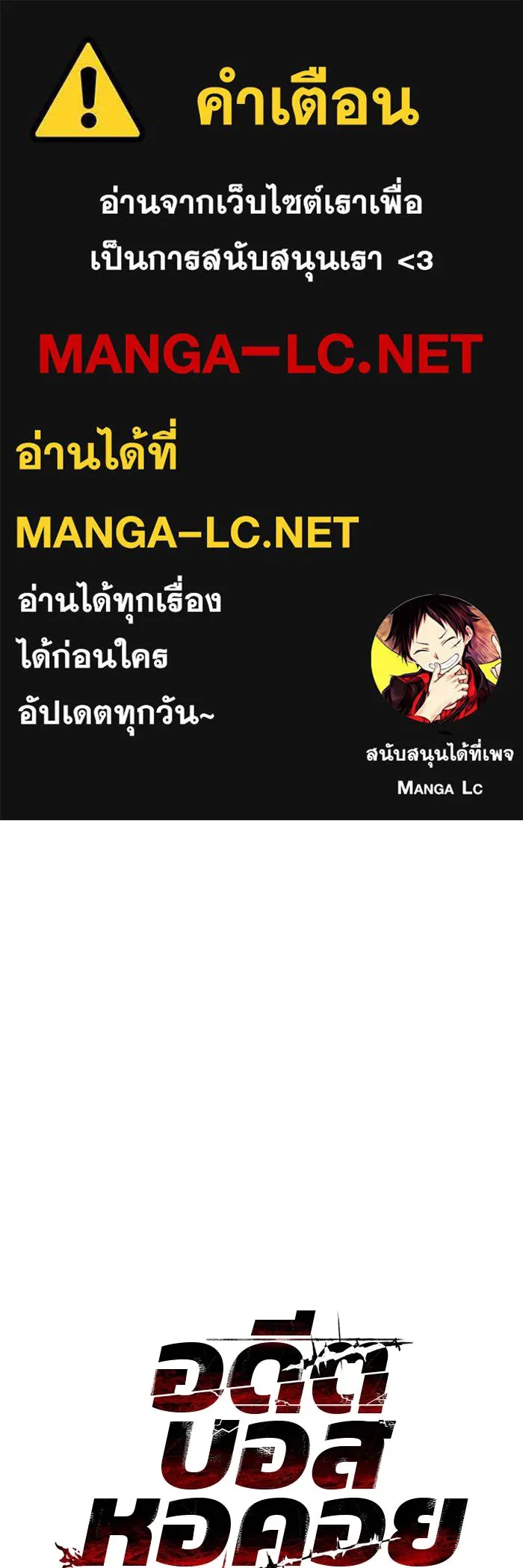 อดีตบอสหอคอย ตอนที่ 86 รูปที่ 1