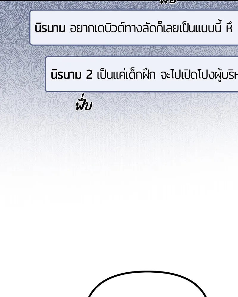 ย้อนเวลามาเป็นมักเน่ ตอนที่ 13 รูปที่ 101