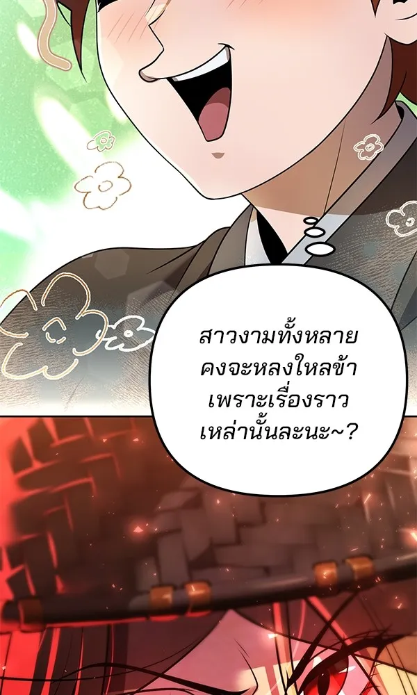 พอแล้วขันที อยากมีเจ้าโลก ตอนที่ 17 รูปที่ 97