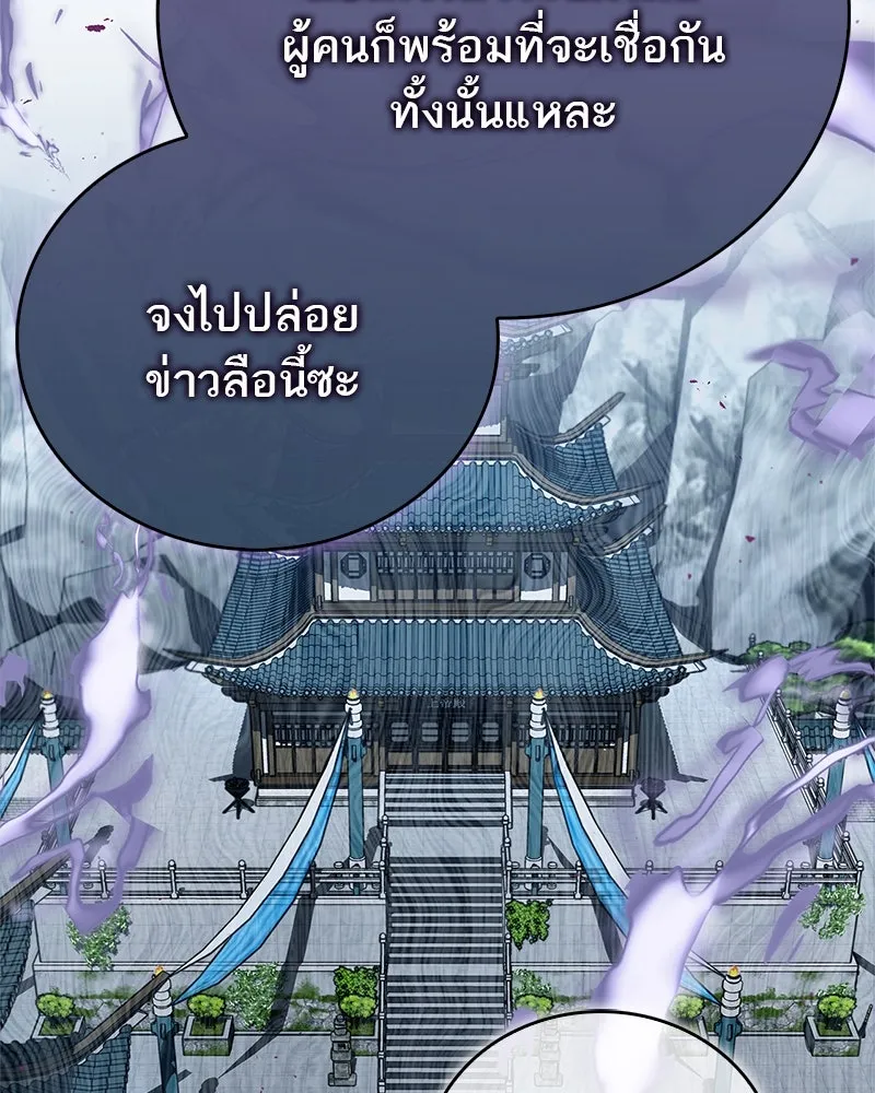 สุดยอดเทรนเนอร์แห่งยุทธภพ ตอนที่ 47 ชักจะล้ำเส้นเกินไปแล้วนะ รูปที่ 86