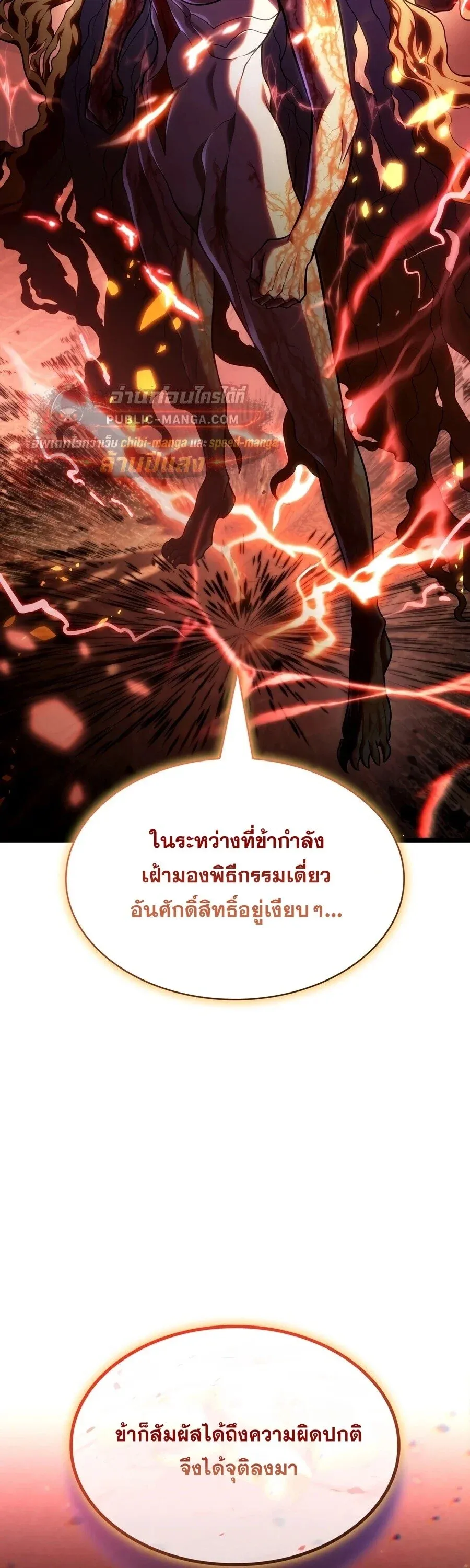 Infinite Mage จอมเวทไร_ข_ดจำก_ด ตอนที่ ตอนที่ 173 รูปที่ 4