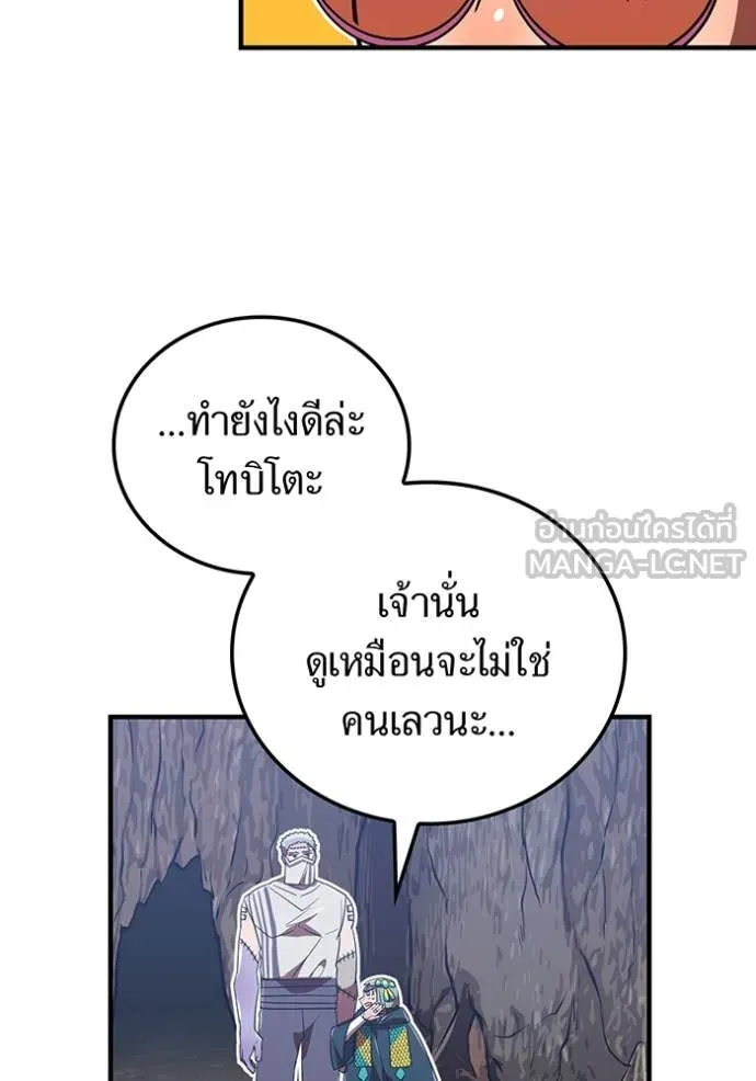 เพลเยอร์เลือดเทวะ ตอนที่ 78 รูปที่ 133