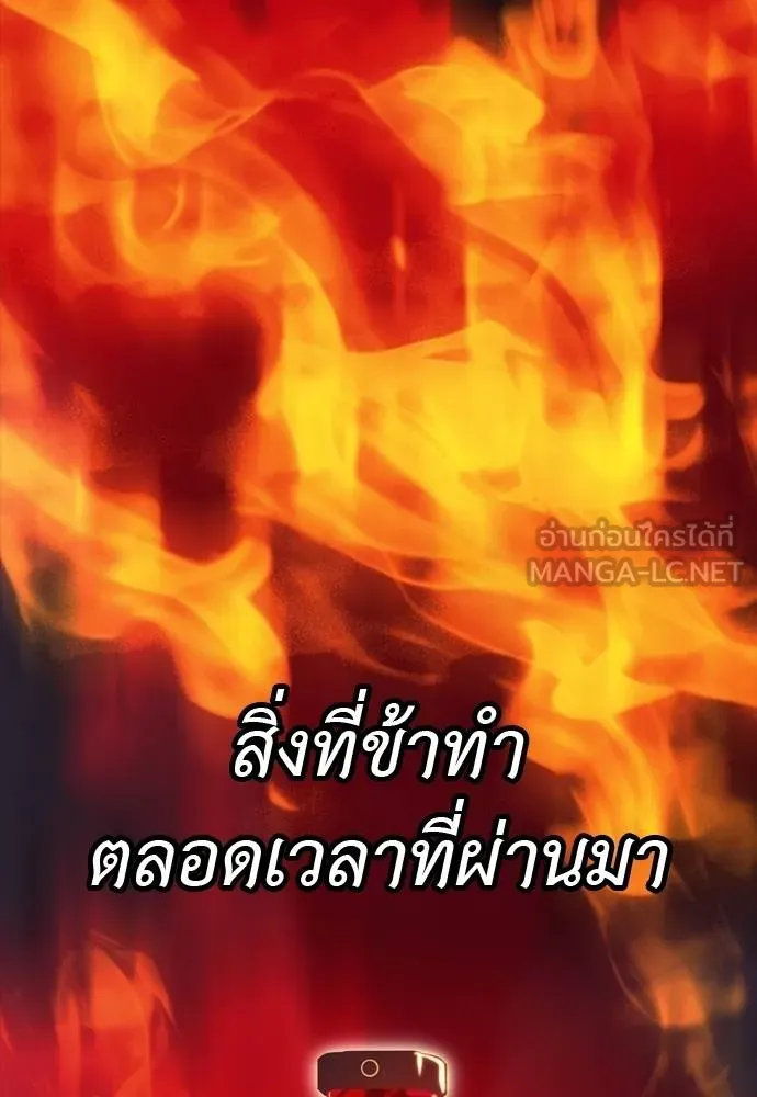 ยมราชลงทัณฑ์ ตอนที่ 55 รูปที่ 258