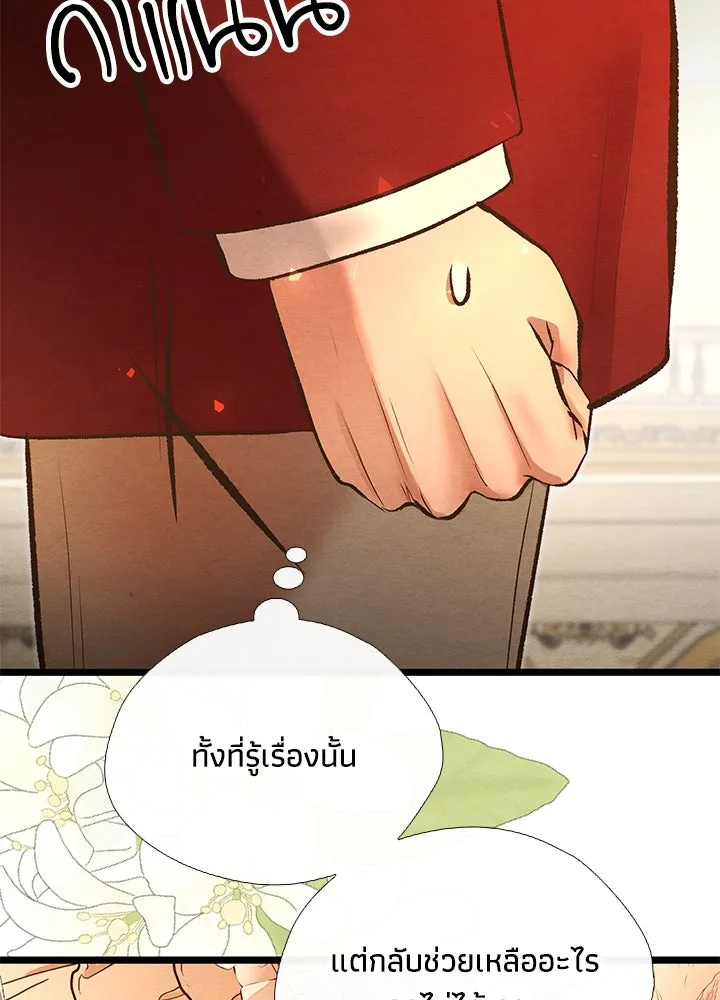 องค์ชายผู้อื้อฉาว ตอนที่ 14 รูปที่ 94