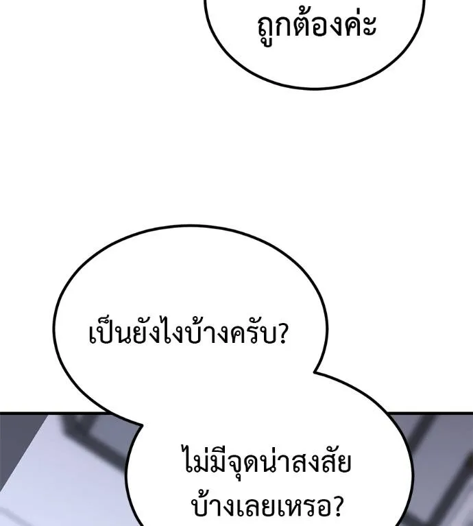 เรียกฉันว่าพระเจ้า ตอนที่ 10 รูปที่ 91