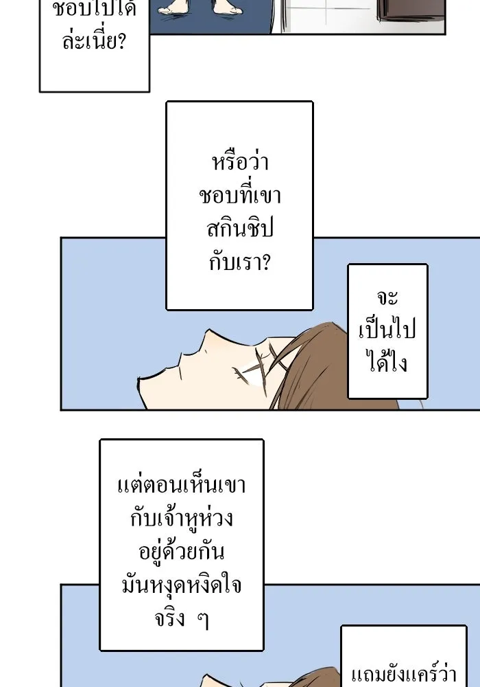 ฉันเปล่าร้องไห้ซะหน่อย ตอนที่ 12 รูปที่ 23