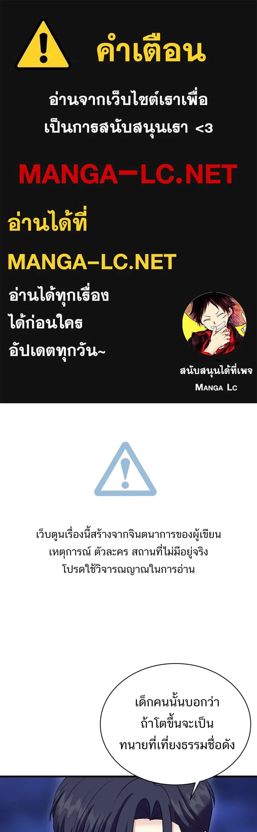 ตื่นมาอีกทีก็เป็นนายเอกไปซะแล้ว ตอนที่ 49 คนโกหก รูปที่ 1