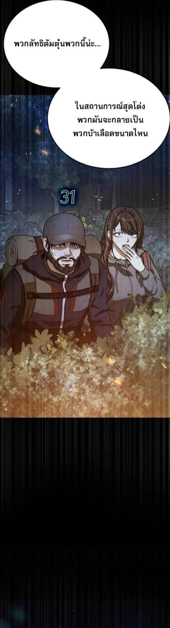 Zombie Papa ค_ณพ_อระห_ำพ_นธ_ซอมบ_ ตอนที่ ตอนที่ 16 รูปที่ 58