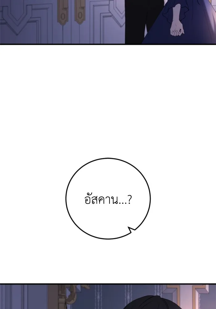 ตัวร้ายอย่างฉันขออยู่อย่างสงบ ตอนที่ 36 รูปที่ 11