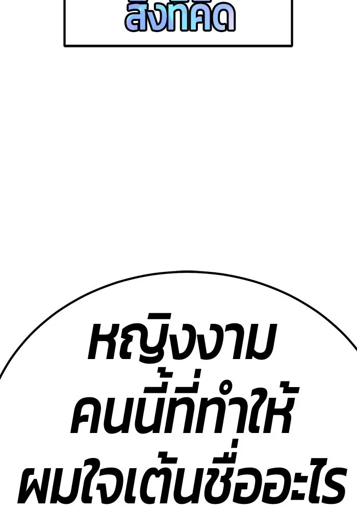 +99 ท่อนไม้พร้อมบวก ตอนที่ 47 รูปที่ 226