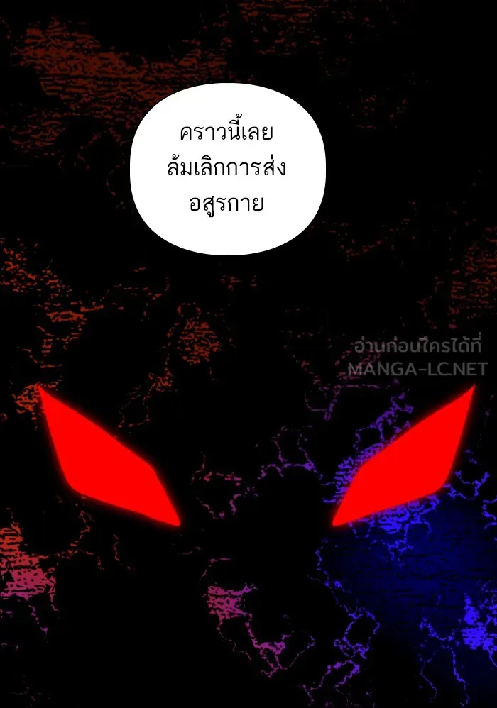 บุตรสาวของดยุกปีศาจ ตอนที่ 29 รูปที่ 90