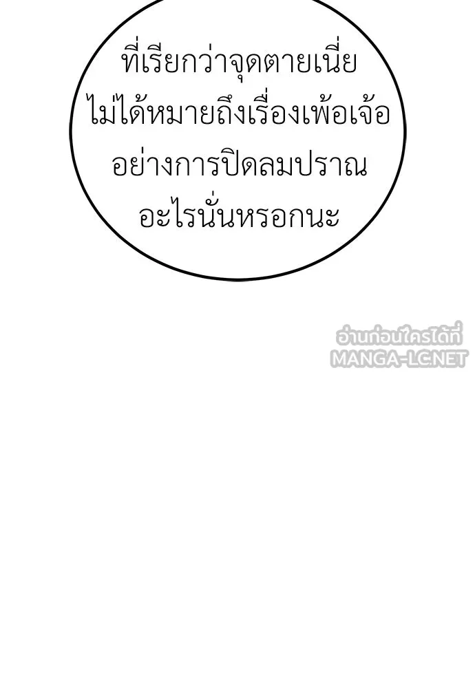 ผู้คุมหมายเลข 0 ตอนที่ 37 รูปที่ 87