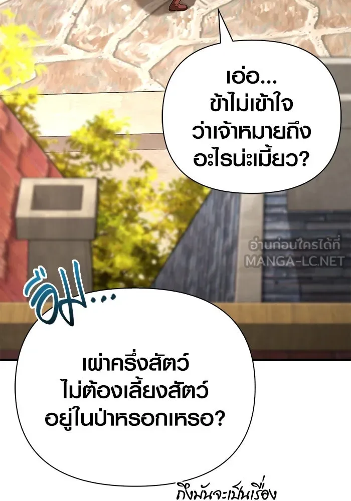 เอาชีวิตรอดในเกมฉบับคนเถื่อน ตอนที่ 86 ตระกูลเลือดบริสุทธิ์ รูปที่ 63