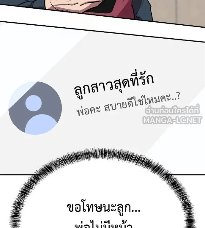 เรียกฉันว่าพระเจ้า ตอนที่ 31 รูปที่ 11