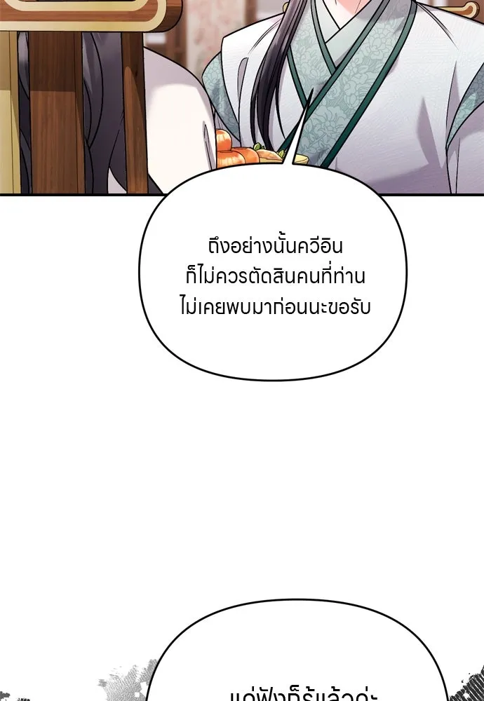 ข้าเนี่ยนะเป็นพระสนม ตอนที่ 36 คนที่ไม่ได้รับเชิญ รูปที่ 53