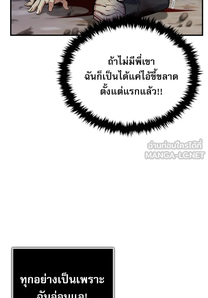 ศาสตราจารย์จำเป็นแห่งอะคาเดมี ตอนที่ 50 รูปที่ 57