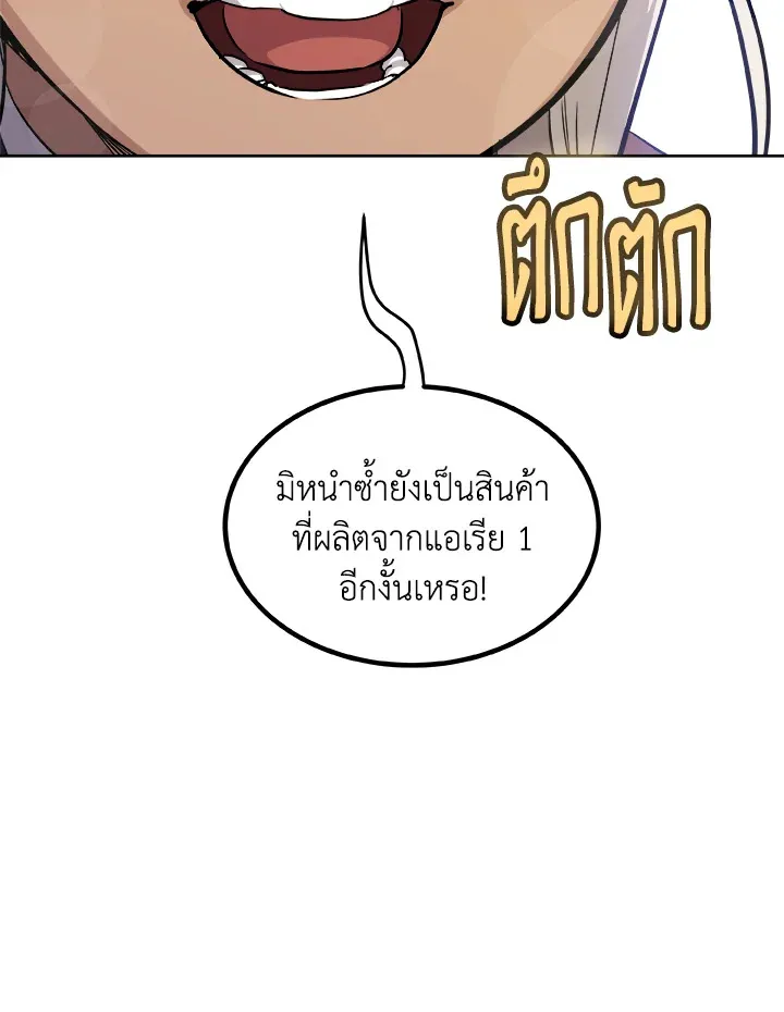 Overpowered Sword ตอนที่ ตอนที่ 117 รูปที่ 87