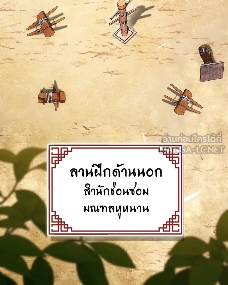 สุดยอดเทรนเนอร์แห่งยุทธภพ ตอนที่ 104 ภัยคุกคามของสำนักช่อนซอม รูปที่ 15