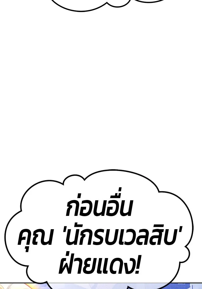 +99 ท่อนไม้พร้อมบวก ตอนที่ 69 อนาเธอร์เวิลด์ (2) รูปที่ 160
