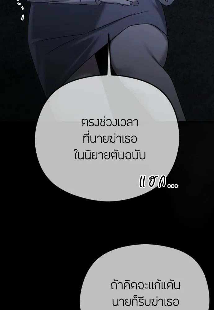 วิธีหนีตายจากนิยายโรคจิต ตอนที่ 99 รูปที่ 113