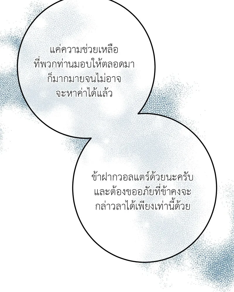 เจ้าหญิงคลั่งแห่งวังหลวง ตอนที่ 133 รูปที่ 101