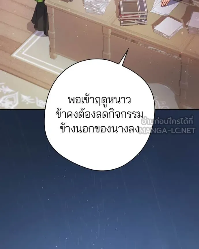 ถ้าเป็นนางร้าย ตอนที่ 32 รูปที่ 54