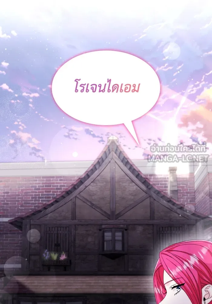 ทำแบบนี้ไม่ได้เพคะ องค์ชาย ตอนที่ 27 รูปที่ 99