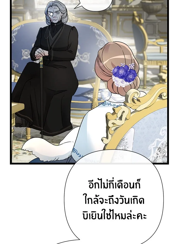 องค์ชายผู้อื้อฉาว ตอนที่ 68 รูปที่ 61