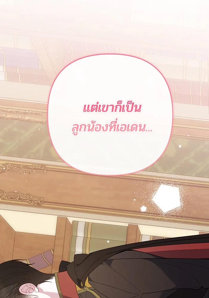 หนูน้อยทรราช ตอนที่ 82 รูปที่ 74