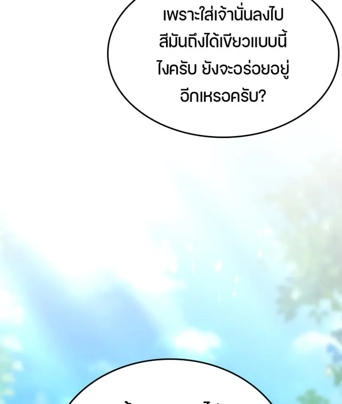 ตั้งแคมป์ฮีลใจในต่างโลก ตอนที่ 29 รูปที่ 94