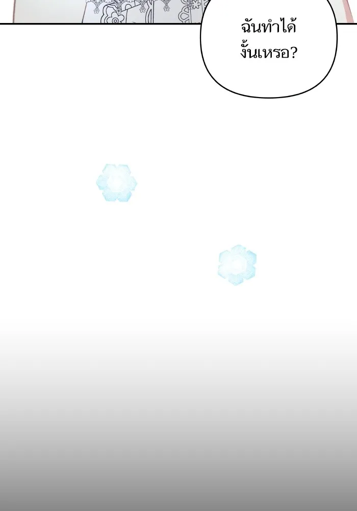 บุตรสาวของดยุกปีศาจ ตอนที่ 99 รูปที่ 64