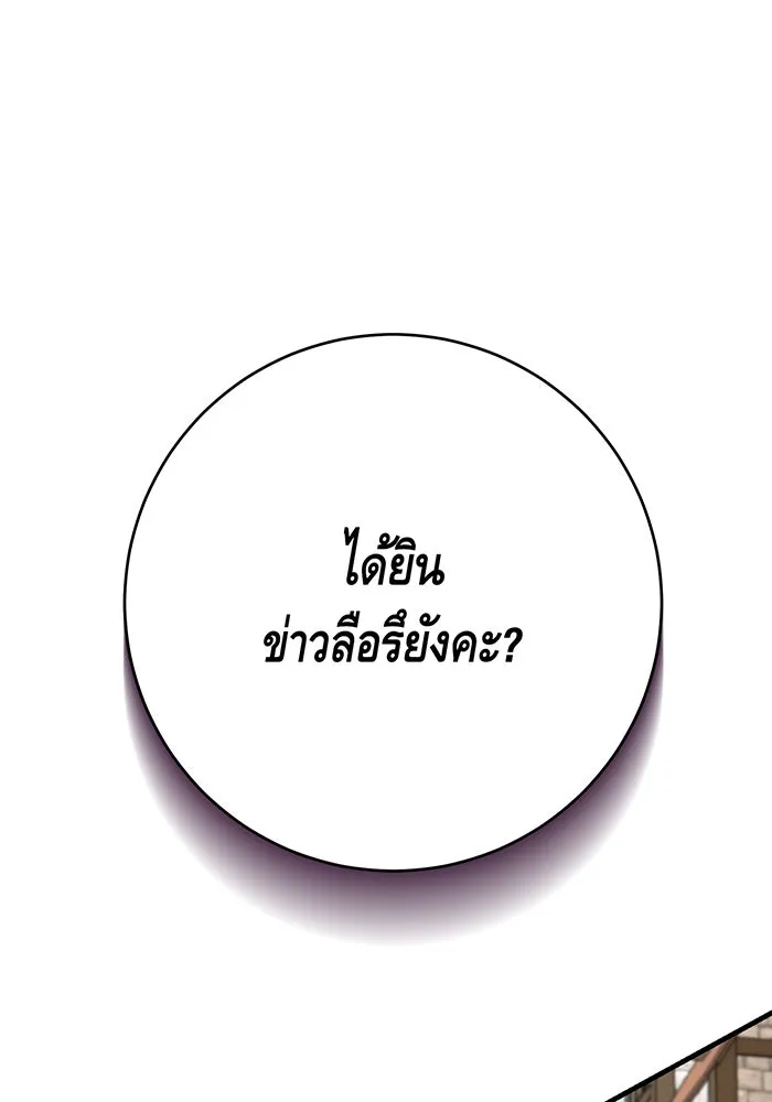 นางร้ายที่ไหนจะมีคุณธรรม ตอนที่ 120 รูปที่ 55