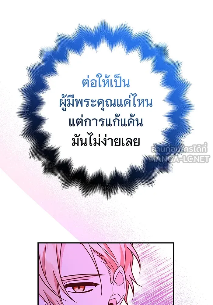 นางร้ายที่ไหนจะมีคุณธรรม ตอนที่ 61 รูปที่ 60