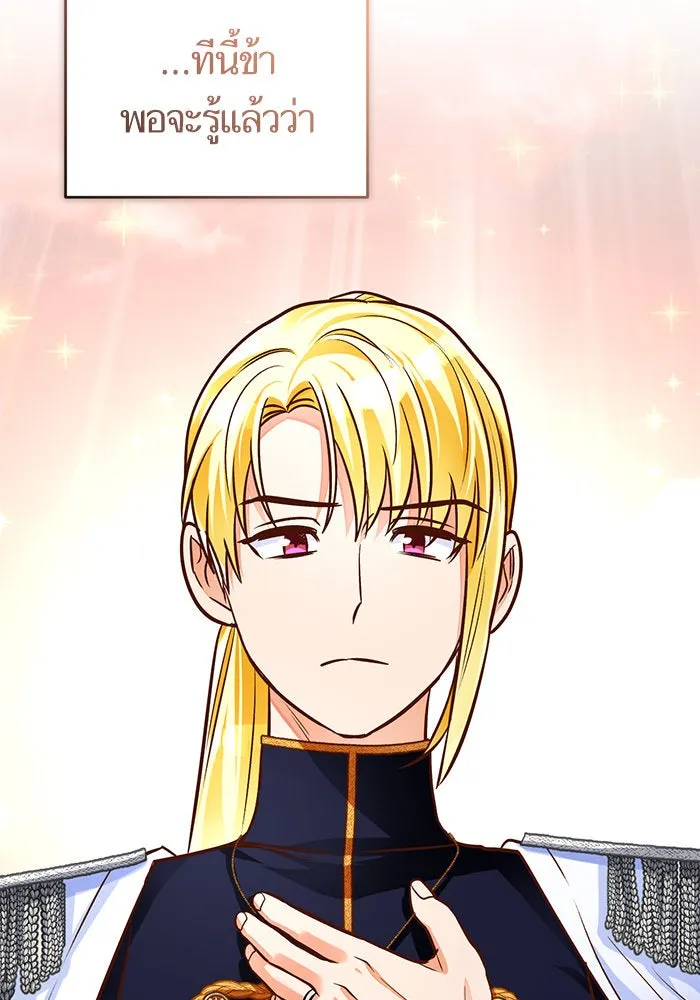 บุตรีดยุกขอไม่แต่งงานbrกับหนุ่มในฝัน ตอนที่ 85 รูปที่ 8
