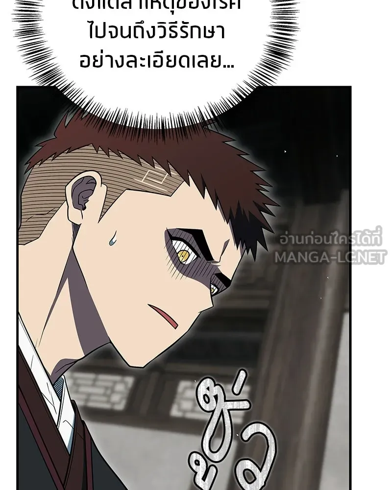 สุดยอดเทรนเนอร์แห่งยุทธภพ ตอนที่ 98 การรักษาด้วยพลังความร้อน รูปที่ 153