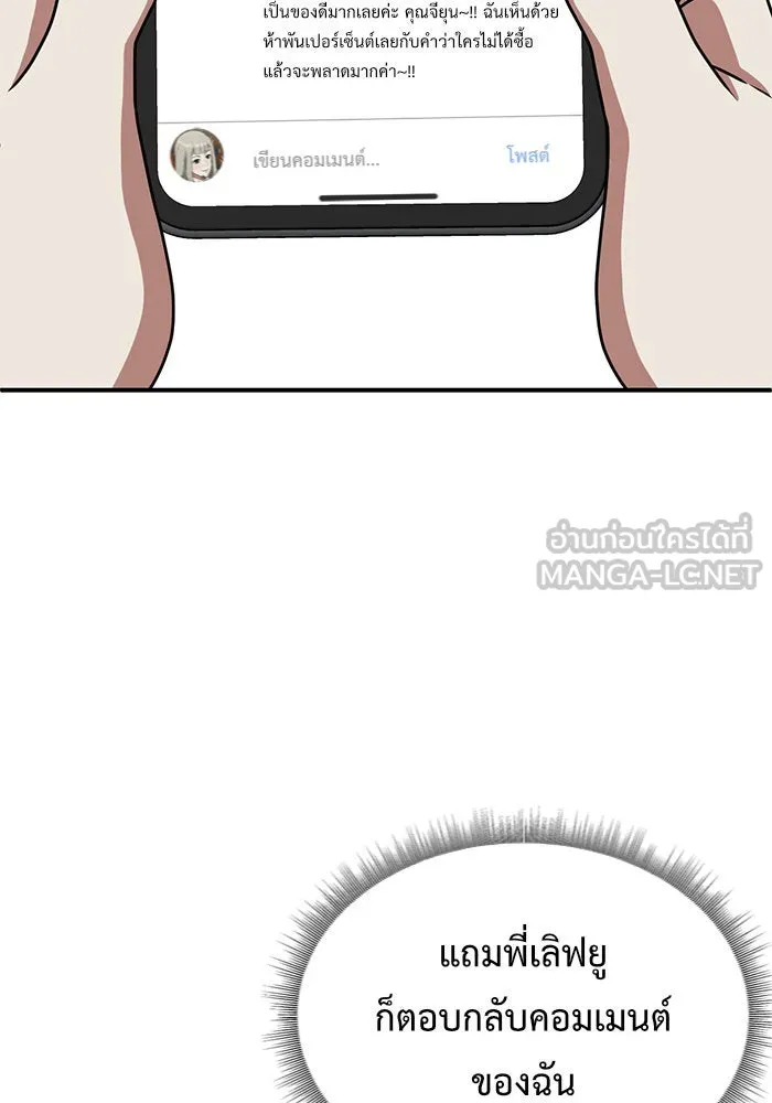 ช่วยเปลี่ยนฉันที ตอนที่ 148. ลีจียุน 1 รูปที่ 90