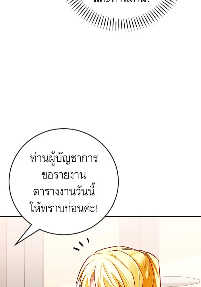 บุตรีดยุกขอไม่แต่งงานbrกับหนุ่มในฝัน ตอนที่ 32 รูปที่ 29