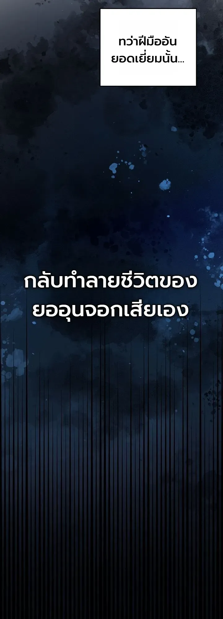 Third-Rate Martial Family Becomes the Best Under Heaven ข_าเน_ยแหละ จะพาตระก_ลช_นสามเป_นหน_งในใต_หล_า_ ตอนที่ ตอนที่ 12 รูปที่ 10