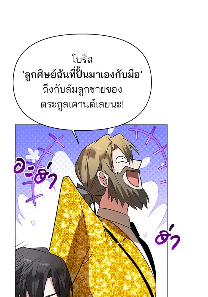 อะคาเดมีนี้เห็นทีจะเจ๊ง ตอนที่ 78 รูปที่ 80